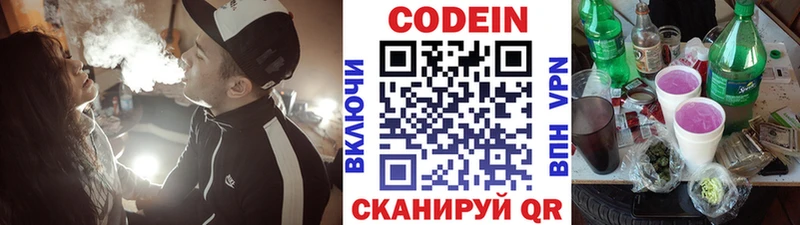 Codein напиток Lean (лин)  Микунь 